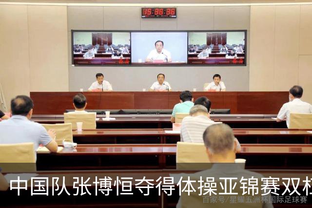 中国队张博恒夺得体操亚锦赛双杠金牌